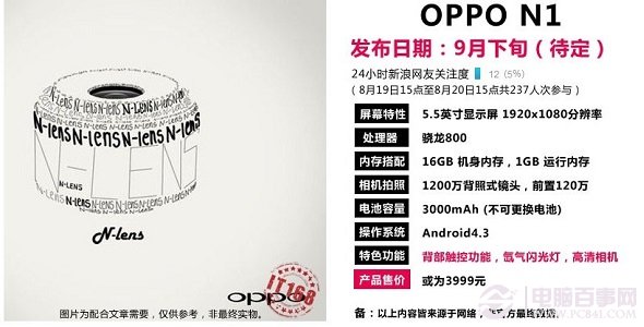 OPPO N1智能手机