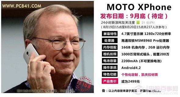MOTO XPhone智能手机