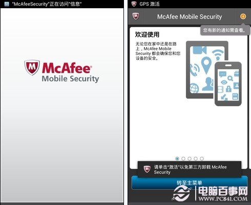 McAfee手机杀毒应用界面
