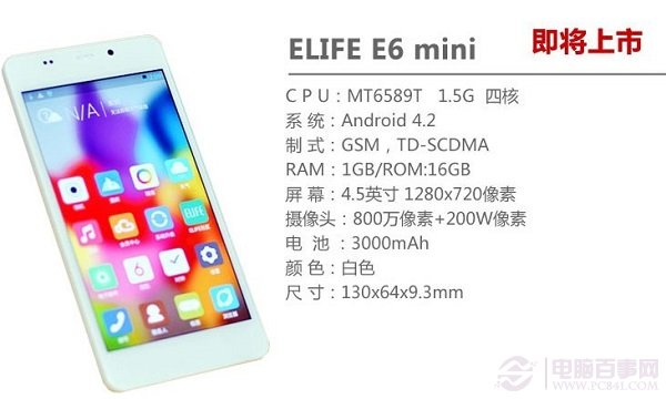 金立Elife E6 mini智能手机