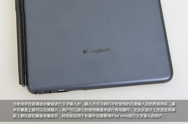 iPad mini的另一半 罗技迷你键盘盖评测(19/19)
