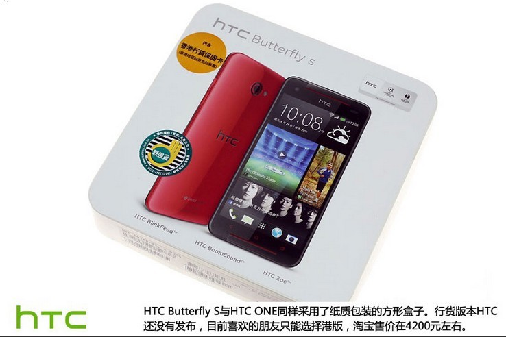 硬件升级 HTC Butterfly S港版开箱试玩_3