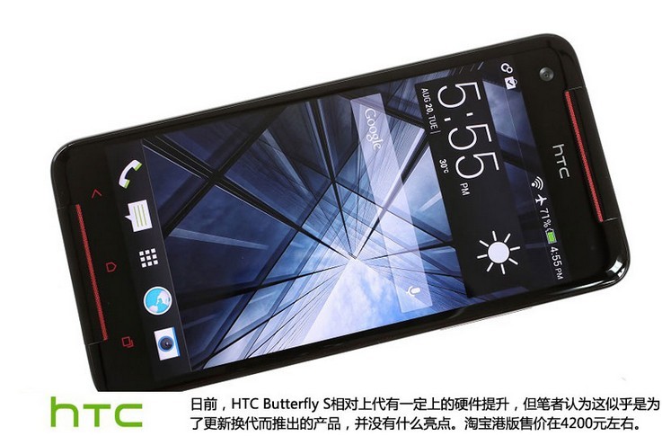 硬件升级 HTC Butterfly S港版开箱试玩(18/18)