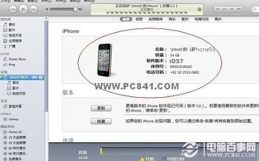iPhone5S激活成功提示界面 百事网