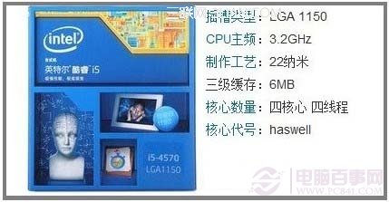 Intel酷睿i5 4570处理器(盒)