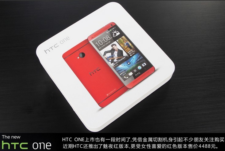 售价4488元 HTC ONE魅夜红版上手开箱(2/17)