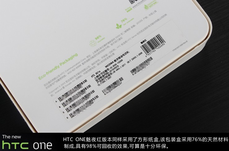 售价4488元 HTC ONE魅夜红版上手开箱(3/17)