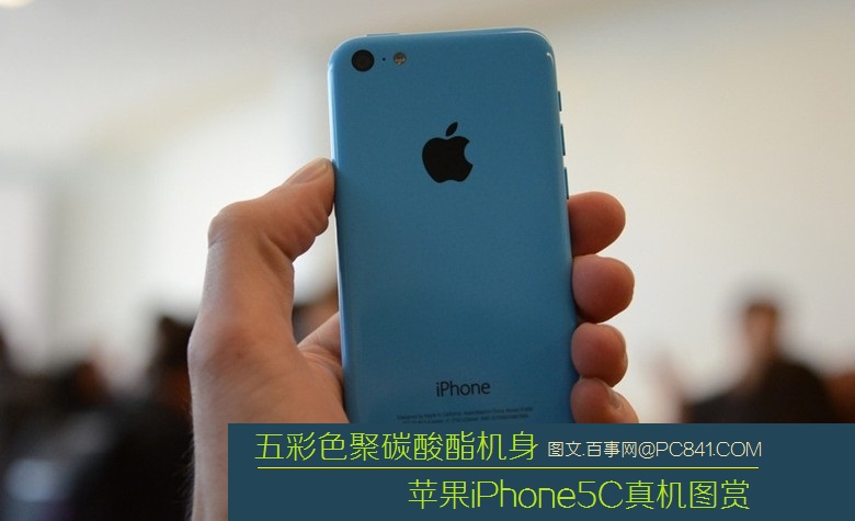 五彩色聚碳酸酯机身 苹果iPhone5C真机图赏_1