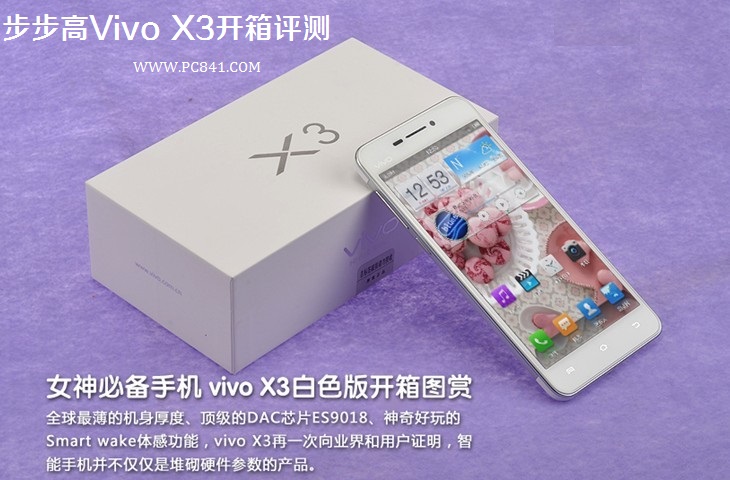 最薄HiFi手机 步步高Vivo X3开箱评测(1/13)