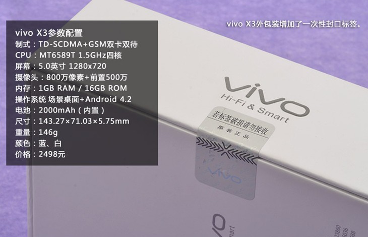 最薄HiFi手机 步步高Vivo X3开箱评测(2/13)