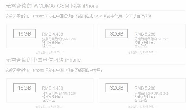 iPhone5C多少钱