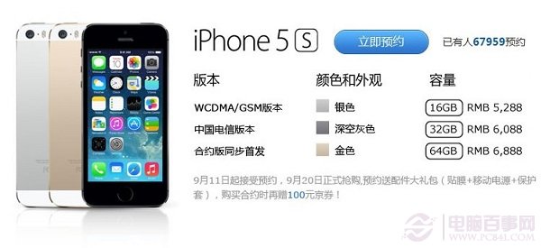 苹果iPhone5S网上订购抢购攻略