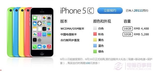 iPhone5C网上订购抢购攻略