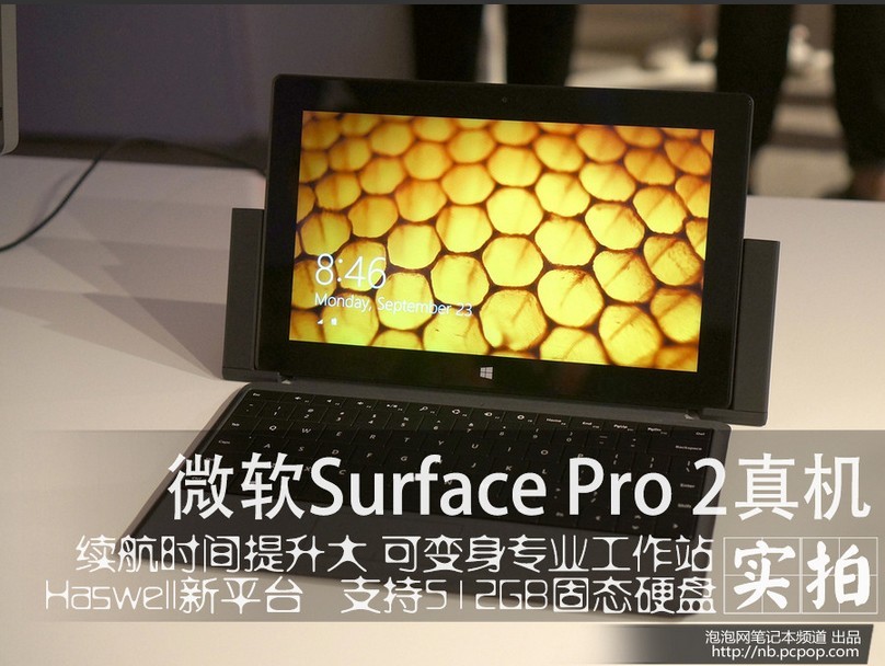 续航提升很大 微软Surface Pro 2实拍_1