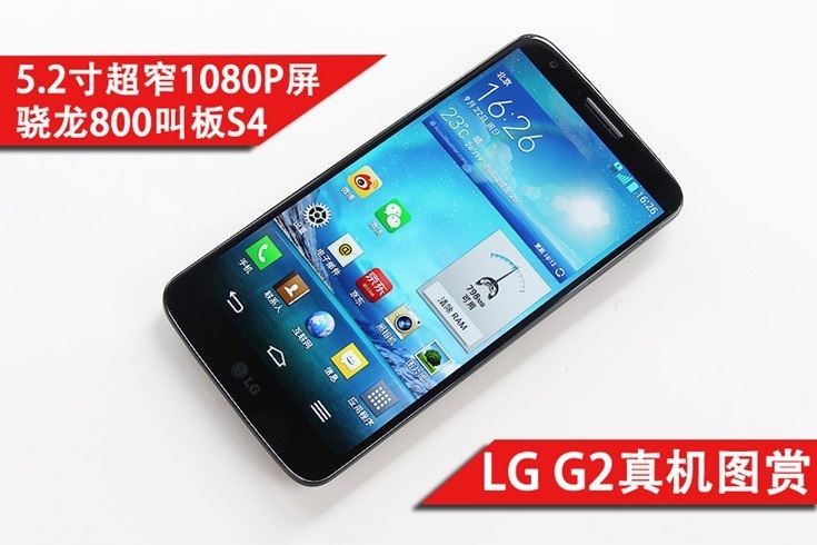 三星S4杀手 LG G2最窄边框手机图赏(1/13)