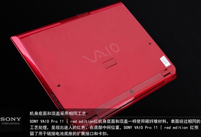 精美红色限量版 索尼VAIO Pro 11触控超极本图赏_3