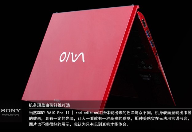 亮骚限量版 索尼VAIO Pro 11触控超极本评测
