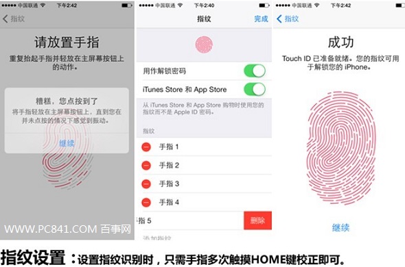 iPhone5S指纹识别功能设置方法