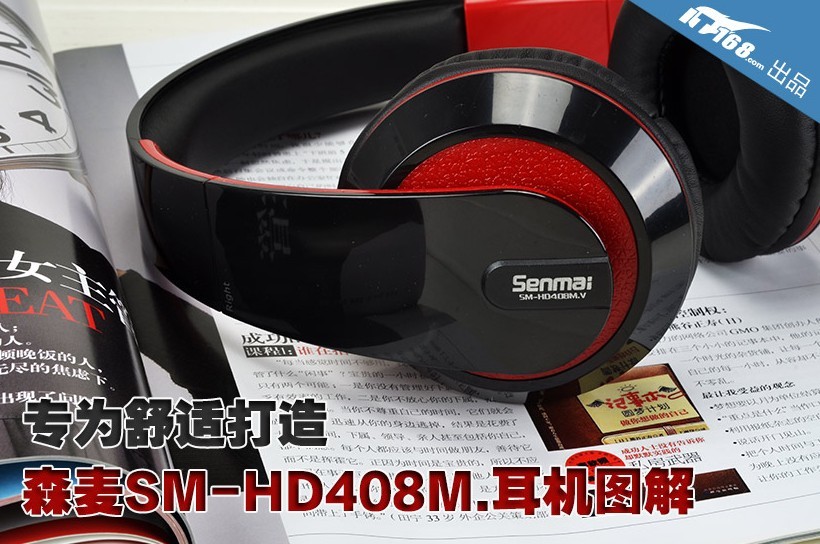专为舒适打造 森麦SM-HD408M.V耳机图解(1/10)