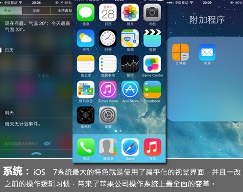 iPhone 5内置iOS 7系统评测
