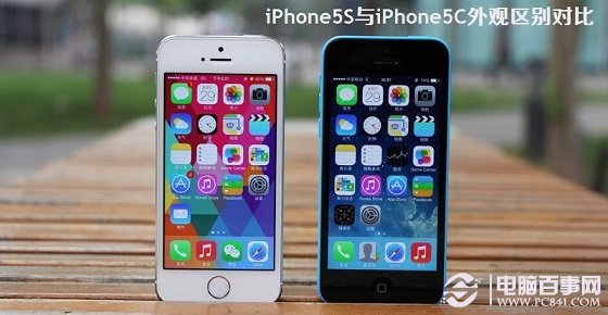 iPhone 5S与5C外观区别对比