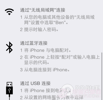 ios7/iPhone5s/iPhone5c个人热点wifi怎么设置如何开启简易方法