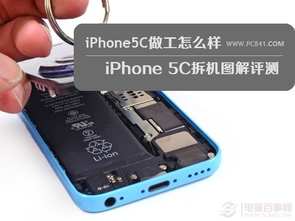 iPhone5C做工怎么样 iPhone 5C拆机图解评测
