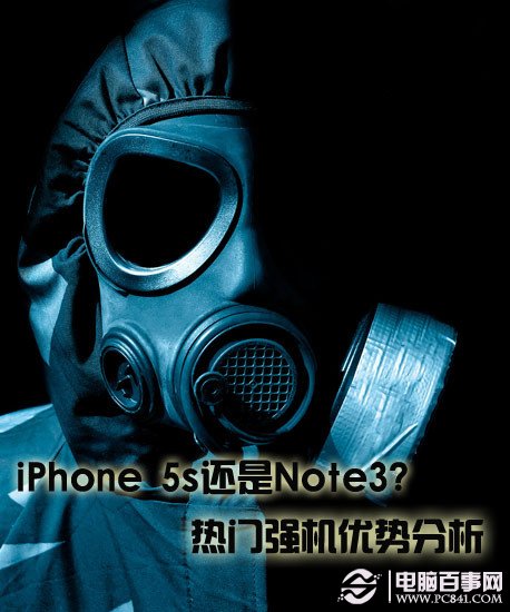 iPhone 5s还是Note3?热门强机优势分析第2张图