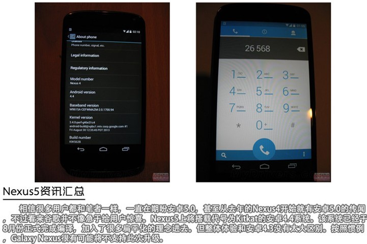 安卓4.4顶配四核 谷歌Nexus5手机传闻汇总_5