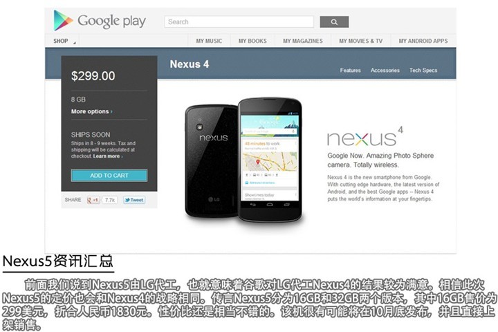 安卓4.4顶配四核 谷歌Nexus5手机传闻汇总_6