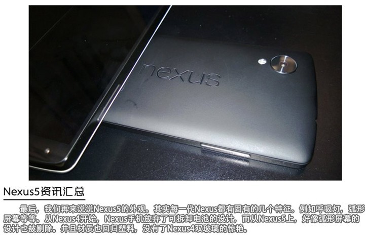 安卓4.4顶配四核 谷歌Nexus5手机传闻汇总_7