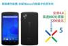 安卓4.4顶配四核 谷歌Nexus5手机传闻汇总