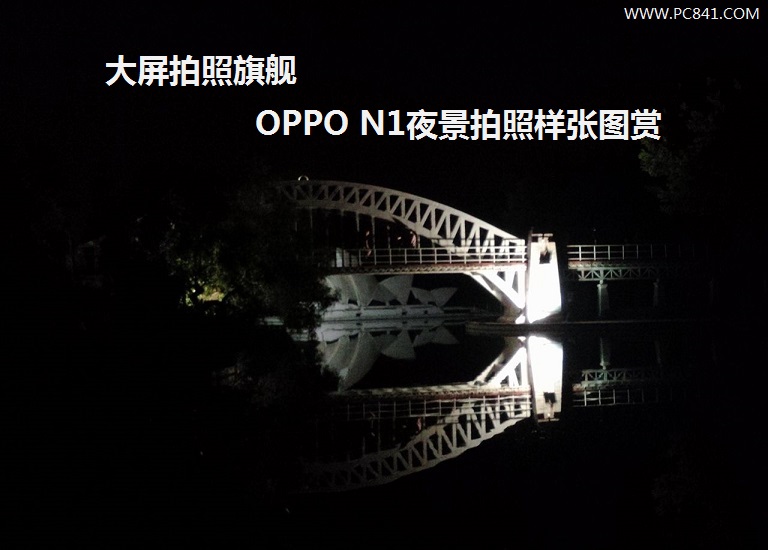 大屏拍照旗舰 OPPO N1夜景拍照样张图赏_1