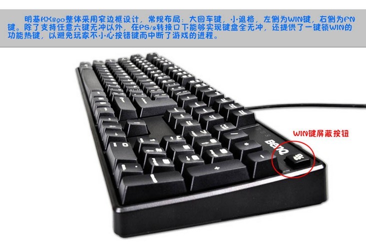 未弹指胜负分 明基KX890机械键盘图赏_3