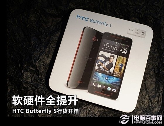 HTC Butterfly S包装盒
