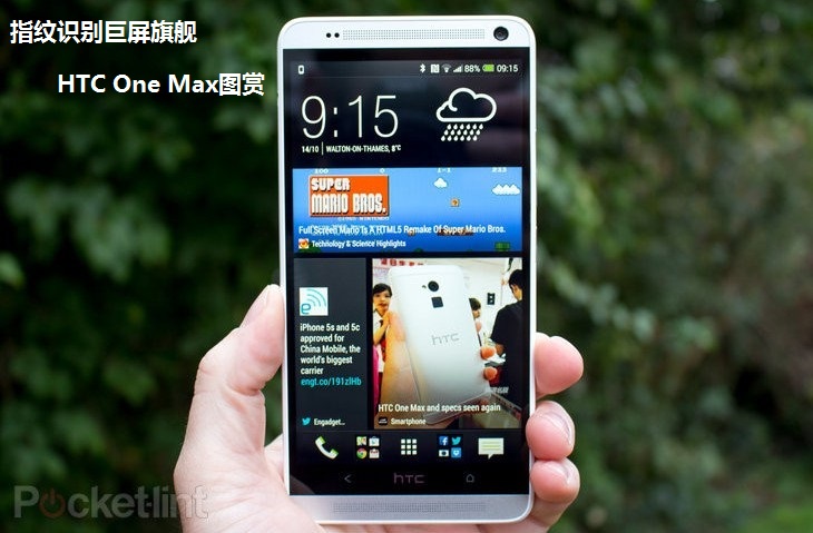 指纹识别巨屏旗舰 HTC One Max手机图赏(1/11)