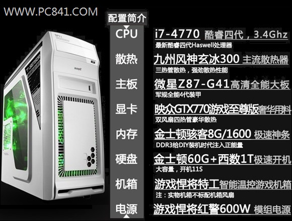 6888元i7-4770+GTX770顶级发烧游戏电脑配置单