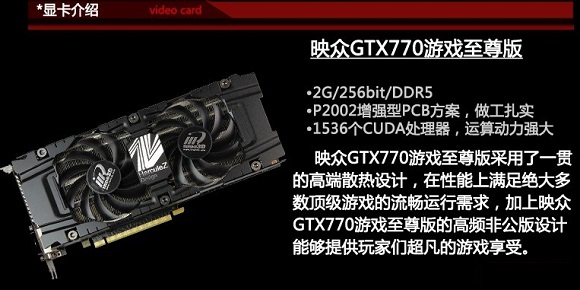 映泰GTX770 2G高端显卡
