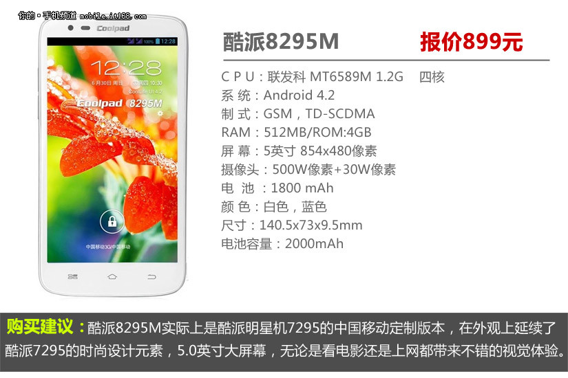 别再稀罕红米 千元超值移动3G手机盘点_5