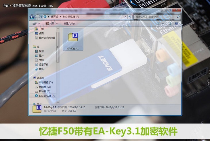经典变形设计延续 忆捷F50 16G优盘评测(10/13)
