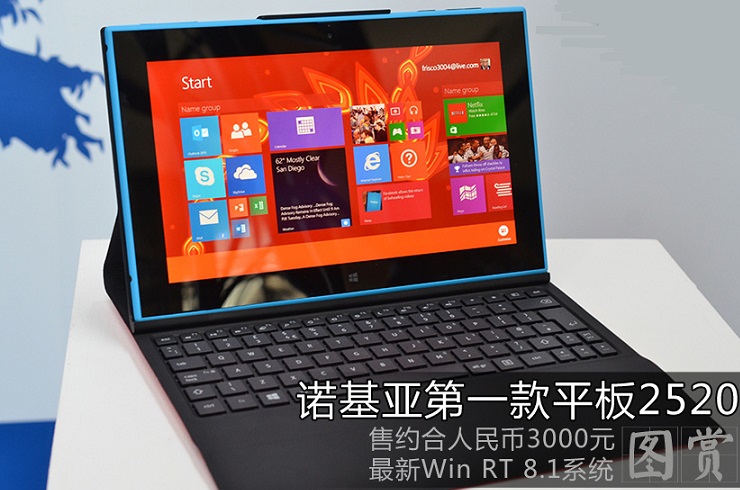 Win8.1系统可外接键盘 诺基亚lumia 2520平板电脑图赏(1/16)