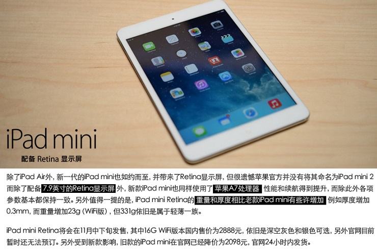 苹果新品发布会2013汇总：iPad Air和iPad mini平板亮相(7/13)