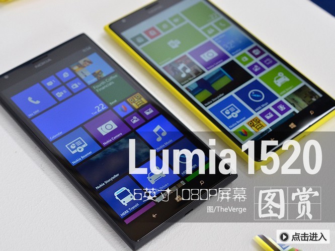 6英寸1080P屏幕 诺基亚Lumia1520实拍(1/18)