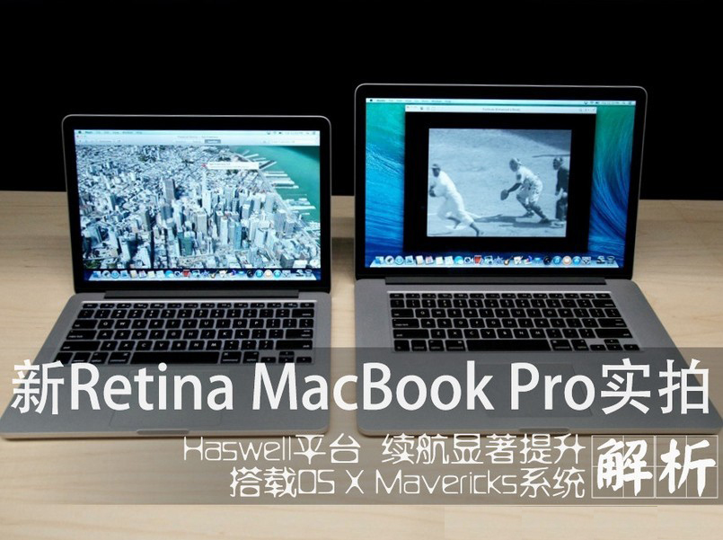 苹果新Retina MacBook Pro真机实拍解析(1/13)