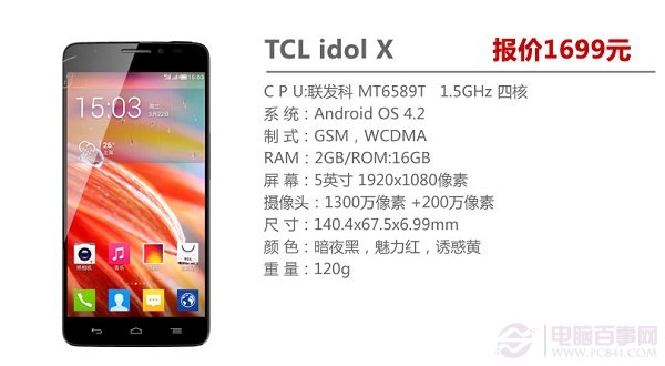 TCL idol X智能手机推荐