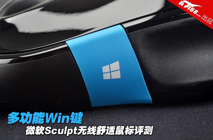 多功能Win键 微软Sculpt无线舒适鼠评测(1/16)