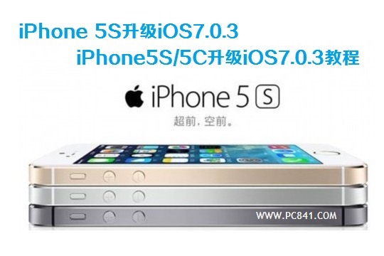 iPhone 5S升级iOS7.0.3 iPhone5S/5C升级iOS7.0.3教程