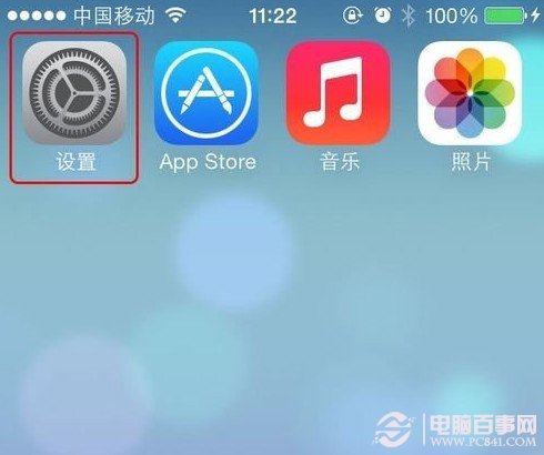 iOS 7设置