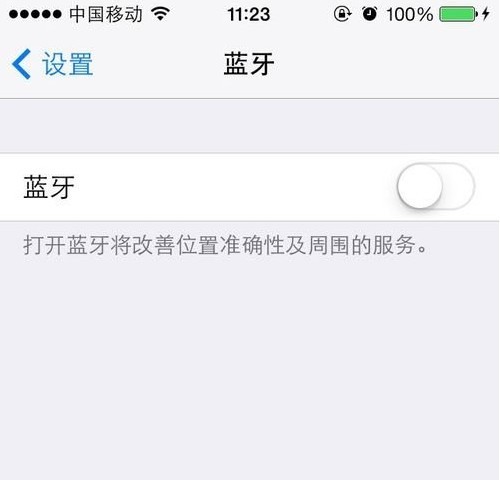 关闭iOS 7蓝牙功能
