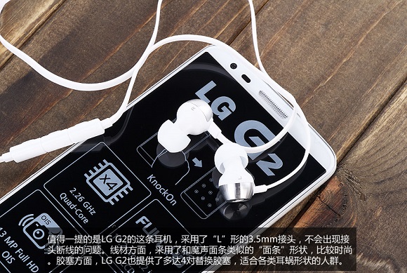 LG G2耳机图赏